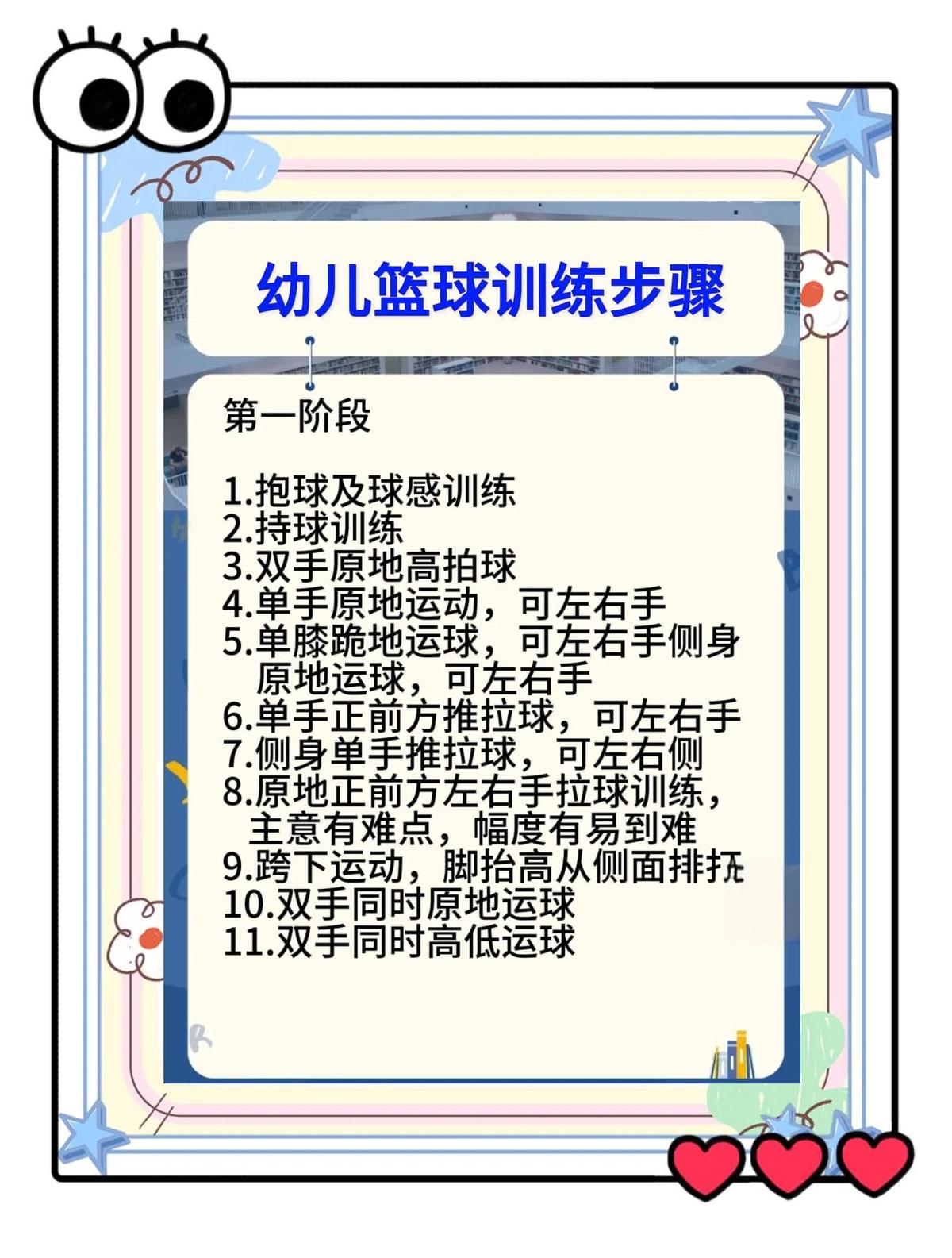 少儿篮球基本功训练全套教程