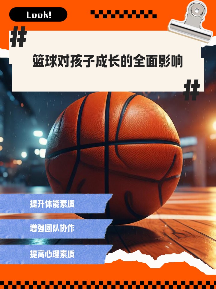 如何借助智能健康工具提高篮球技能和表现_0